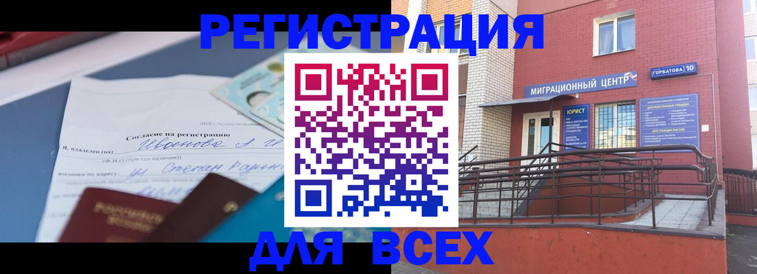 прописка законно в Палласовке