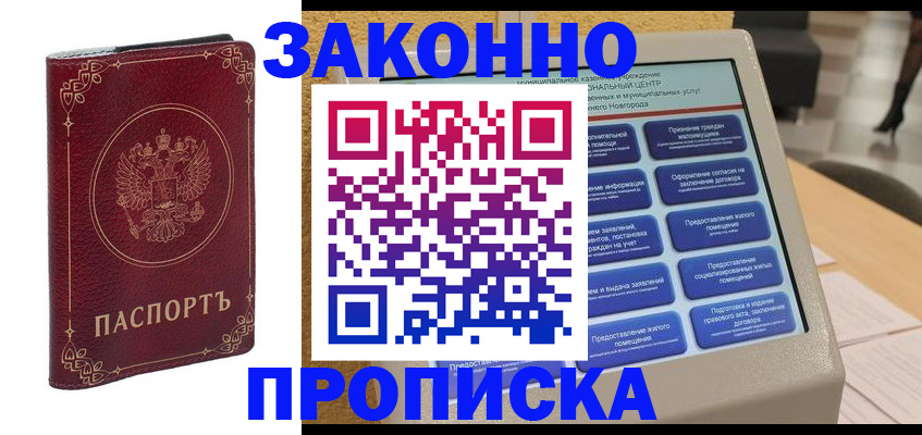 прописка в квартире в Палласовке